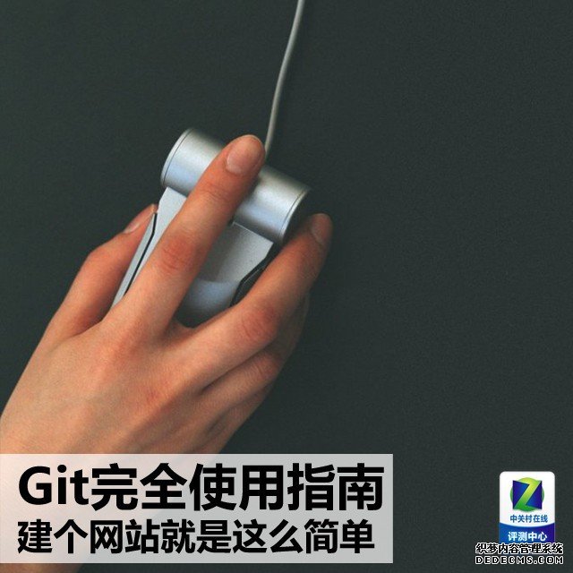 Git完全使用指南：建個網(wǎng)站就是這么簡單